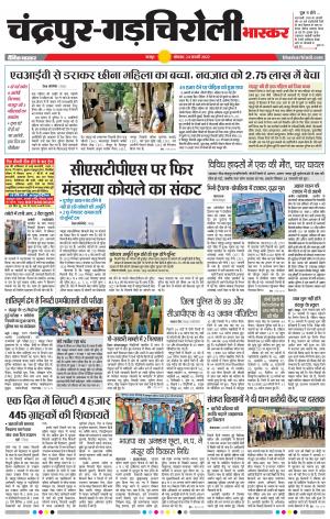 चंद्रपुर