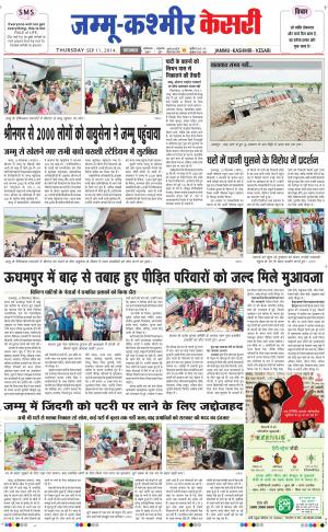  punjab kesari / kashmir kesari