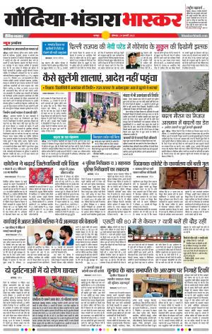 गोंदिया