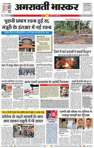 अमरावती