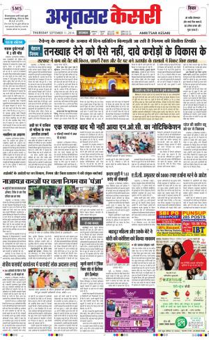  punjab kesari / amritsar