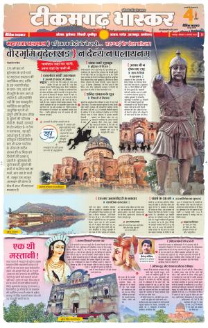 टीकमगढ़ भास्कर