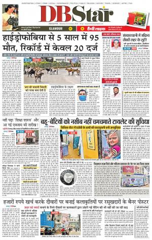 जबलपुर डीबी स्टार