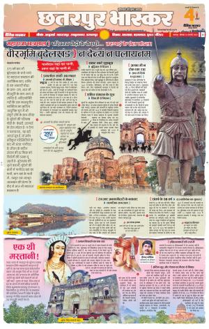 छतरपुर भास्कर