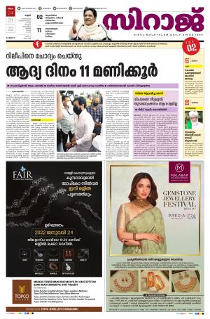 SIRAJ DAILY KANNUR