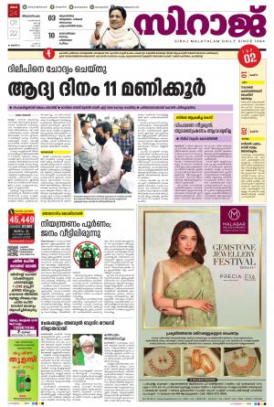 SIRAJ DAILY THIRUVANANTHAPURAM