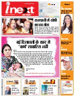 Lucknow Hindi ePaper, Lucknow Hindi Newspaper - InextLive