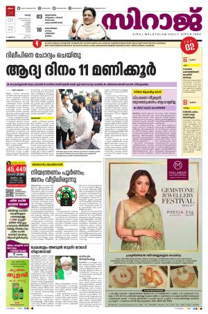 SIRAJ DAILY KOCHI