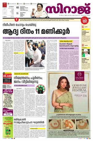 SIRAJ DAILY KOZHIKODE