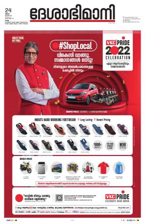 kollam, 24th january 2022