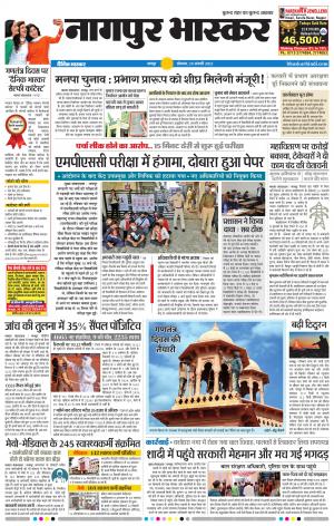 नागपुर भास्कर