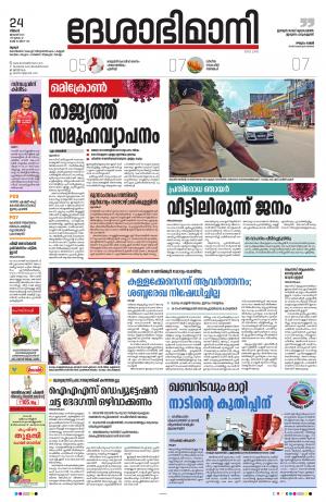 Thrissur, 24th January 2022