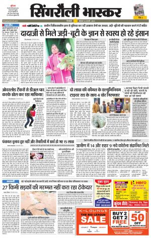 सिंगरौली भास्कर