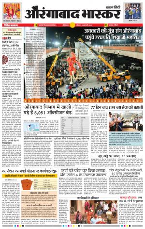 औरंगाबाद भास्कर