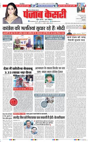 24-1-2022 PUNJAB KESARI Noida