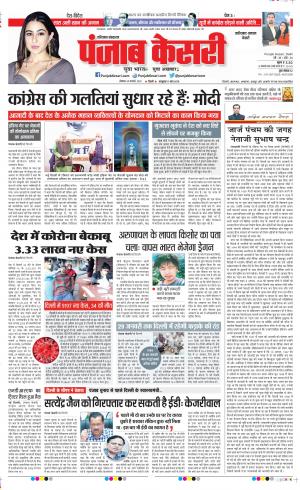 24-1-2022 PUNJAB KESARI Faridabad 