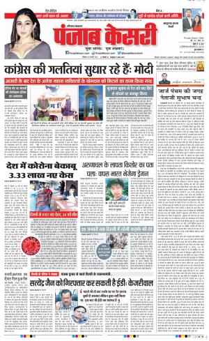 24-1-2022 PUNJAB KESARI Bahadurgarh 