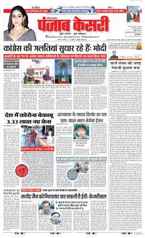 24-1-2022 PUNJAB KESARI Hariyana Main 