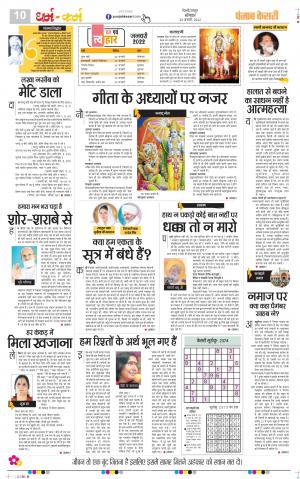24-1-2022 PUNJAB KESARI Darm Karm 