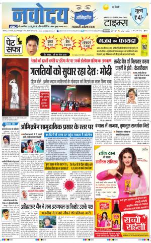 The Navodaya Times Main
