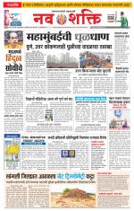 Navshakti Epaper