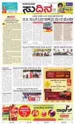 Sudina(Belthangadi - Bantwal)