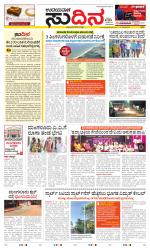 Sudina (Greater Mangaluru)