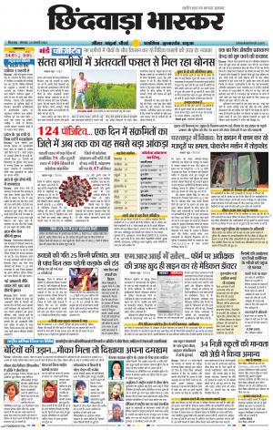 छिंदवाड़ा भास्कर