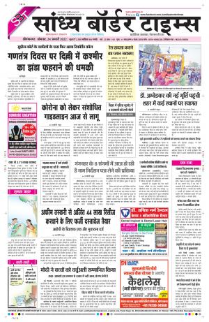 Sandhya Border Times, Sri Ganganagar