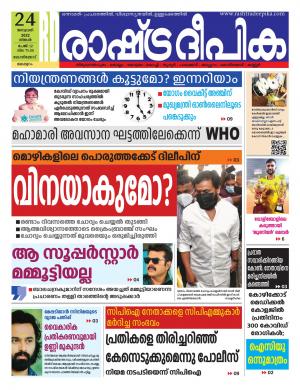 kozhikode24-01-2022