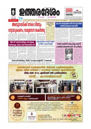UTHARADESAM 