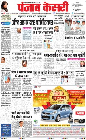  punjab kesari / chandigarh main