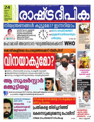 trivandrum24-01-2022