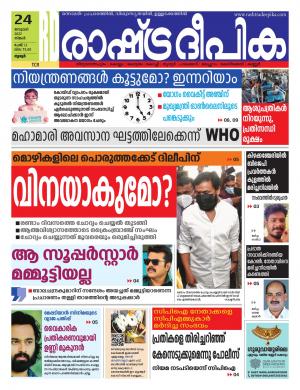 palakkad24-01-2022