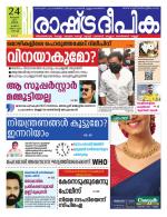 Rashtradeepika Kochi