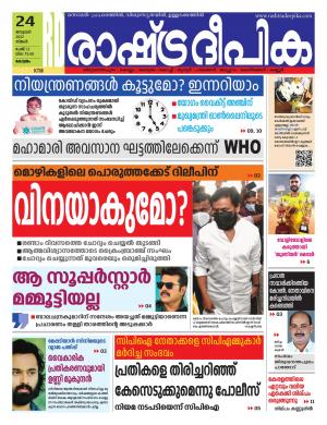 alappuzha24-01-2022