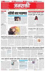 Jalgaon Janshakti