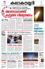 Kalakaumudi Daily Mumbai