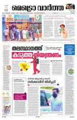 Metrovaartha - Thrissur