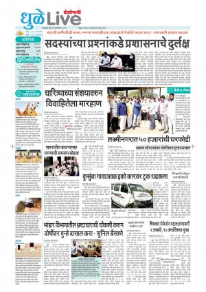 dhule live