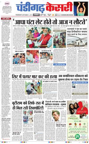  punjab kesari / chandigarh kesari