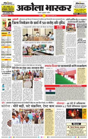 अकोला भास्कर