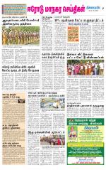 Erode-Coimbatore Supplement