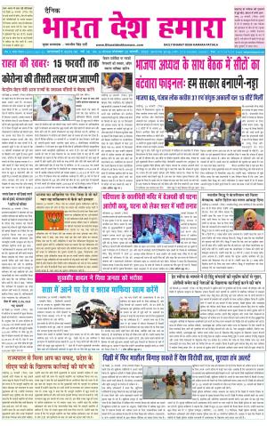 bharatdeshhamara punjab 25-01-2022