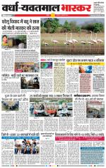 वर्धा-यवतमाल 