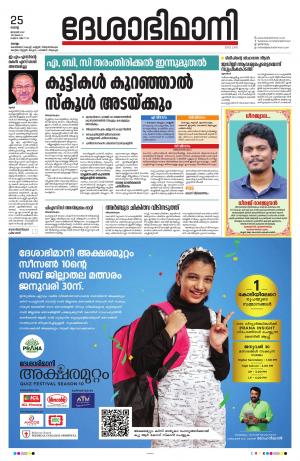 kollam 25th January 2022