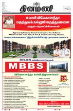 Dinamani - Villupuram