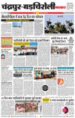 चंद्रपुर-गड़चिरोली 