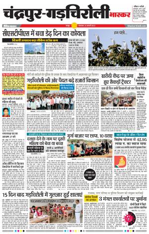 चंद्रपुर