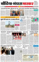 गोंदिया 